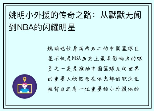 姚明小外援的传奇之路：从默默无闻到NBA的闪耀明星